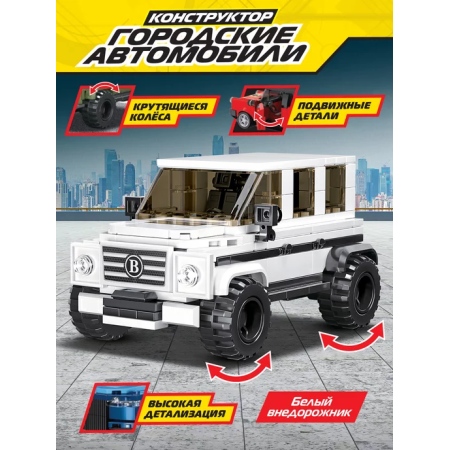 IBLOCK კონსტრუქტორი მანქანა 265 ნაწილისგან GH-6621