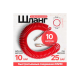 10m კომპრესორის შლანგ European coupler RONIX RH-6110E